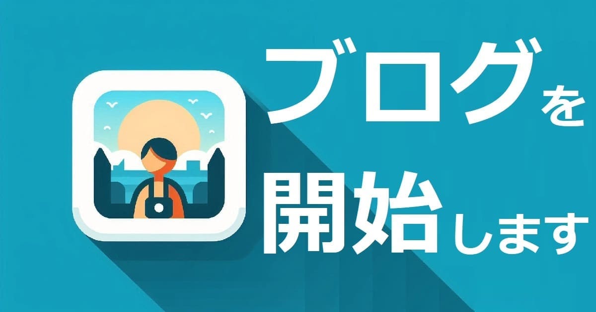 カエサル。ブログを始める説明のアイキャッチ